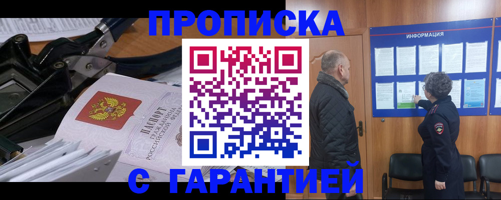 временная регистрация гарантия в Поворино